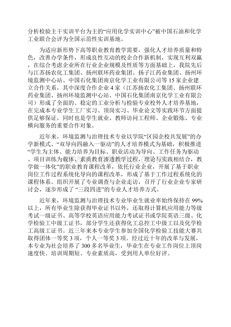 环境监测与治理技术专业剖析报告.docx_第2页