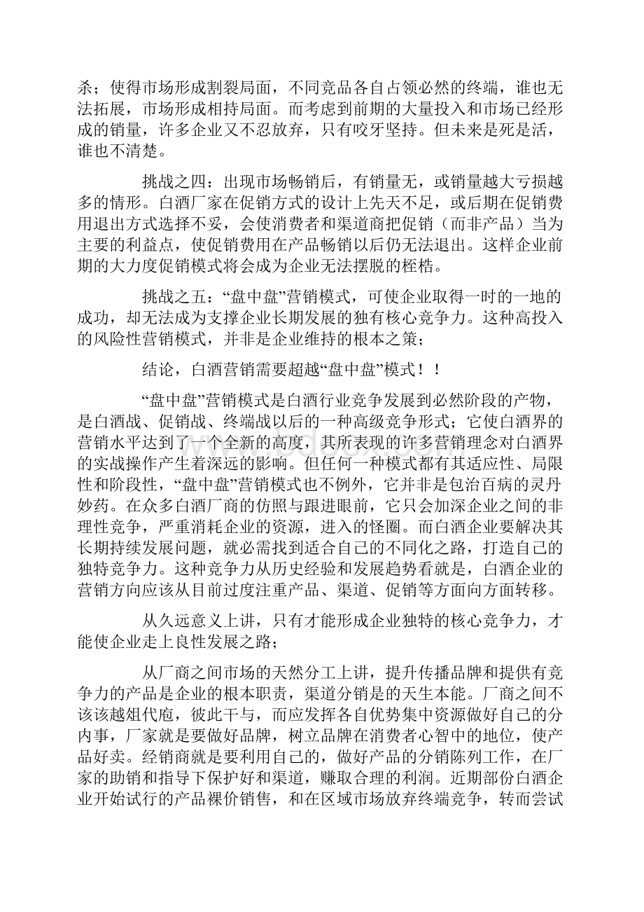 消费者盘中盘.docx_第3页