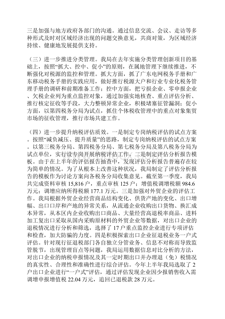 区国家税务局税源监控管理半年工作总结.docx_第2页