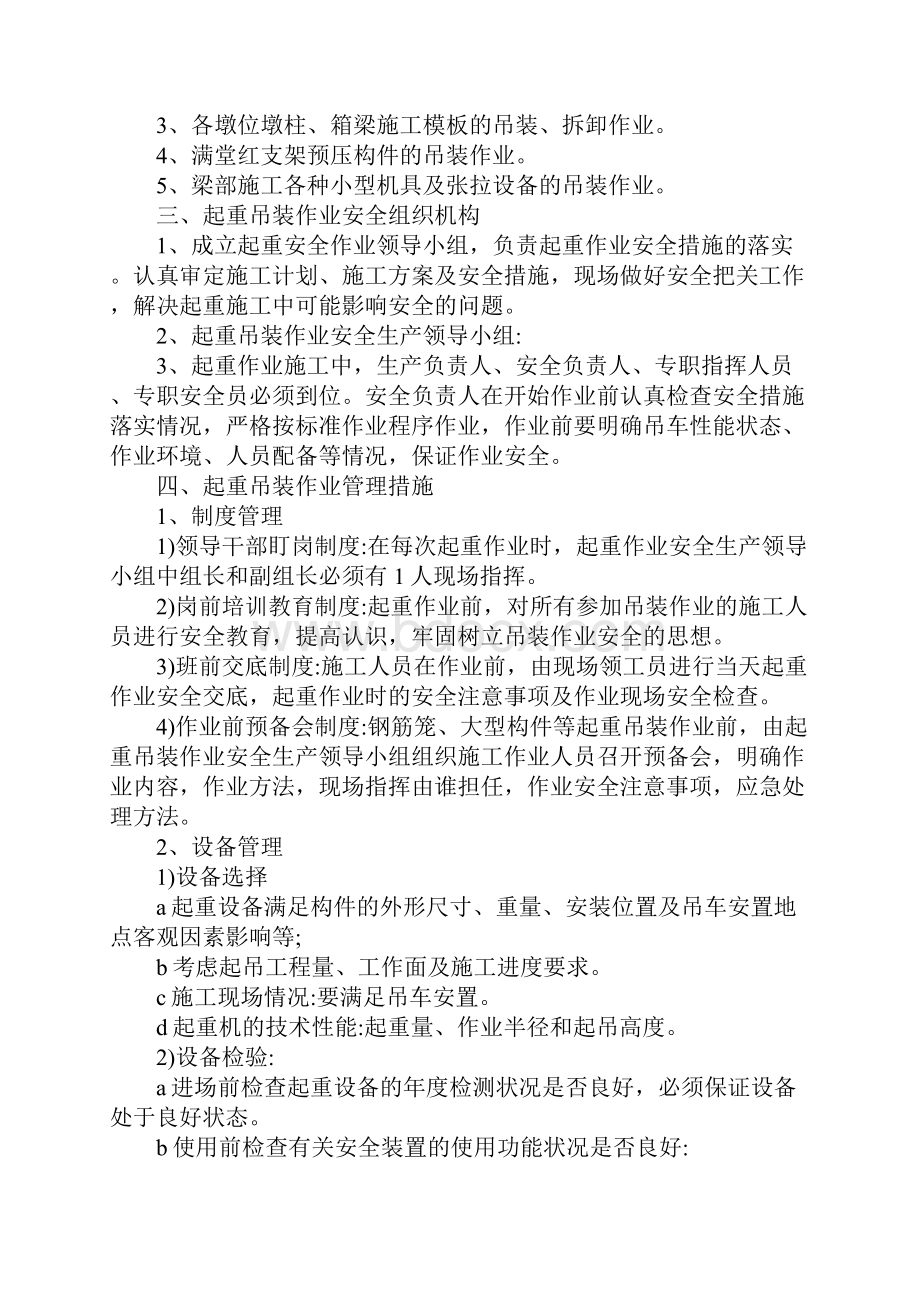 起重吊装作业安全保证措施范本.docx_第2页