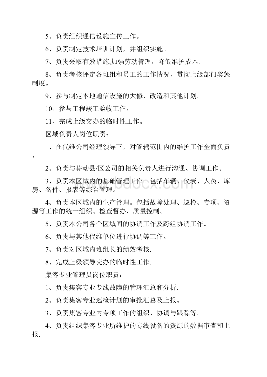 集客专业岗位职责实用文档.docx_第2页