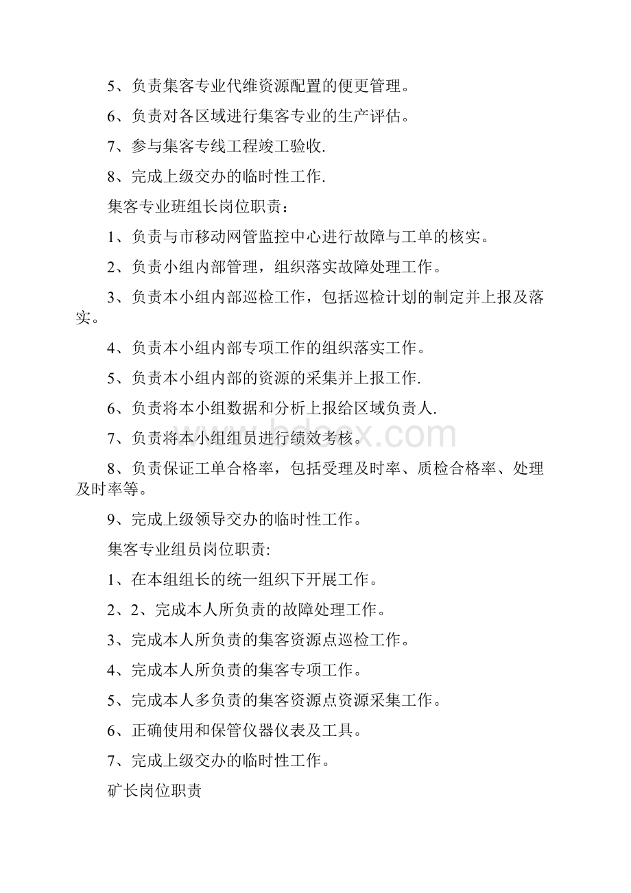 集客专业岗位职责实用文档.docx_第3页