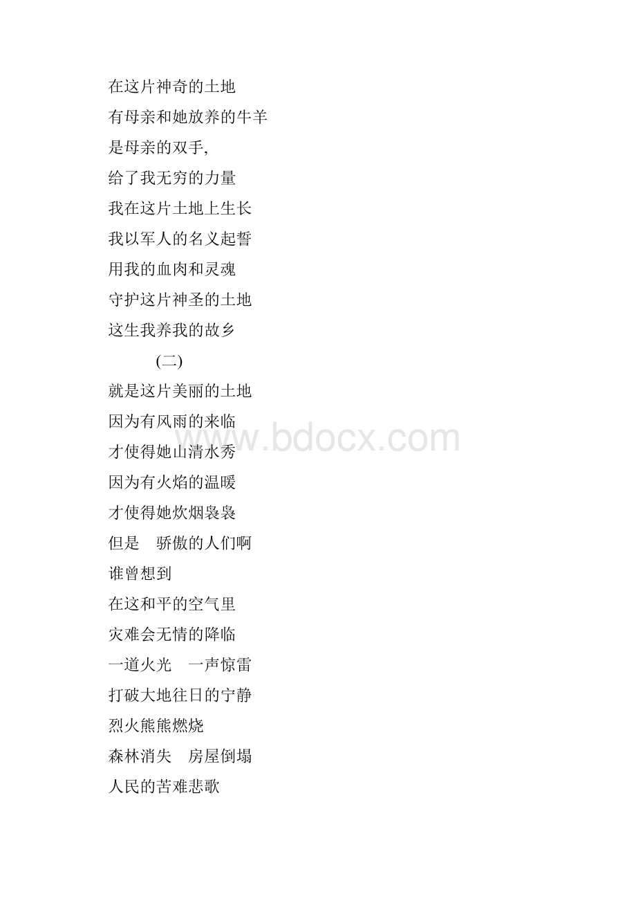 消防诗歌.docx_第3页