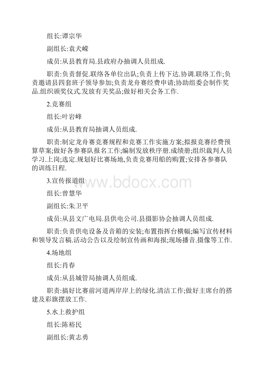 端午节龙舟赛策划方案5篇.docx_第2页