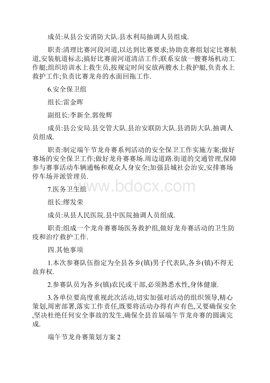 端午节龙舟赛策划方案5篇.docx_第3页