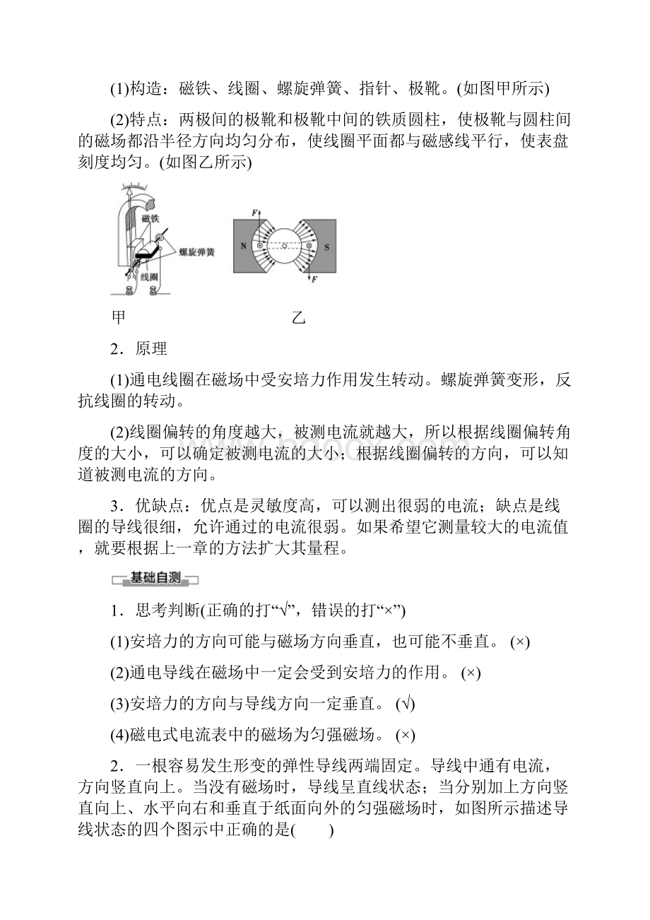 人教版物理选修31 第3章 4 通电导线在磁场中受到的力.docx_第2页