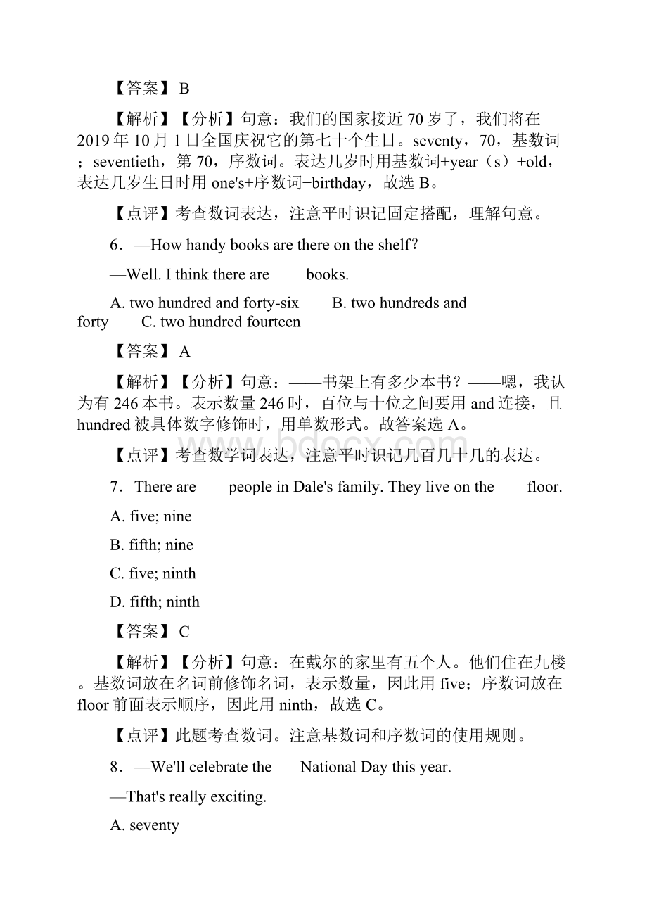 中考复习专题 数词易错题.docx_第3页