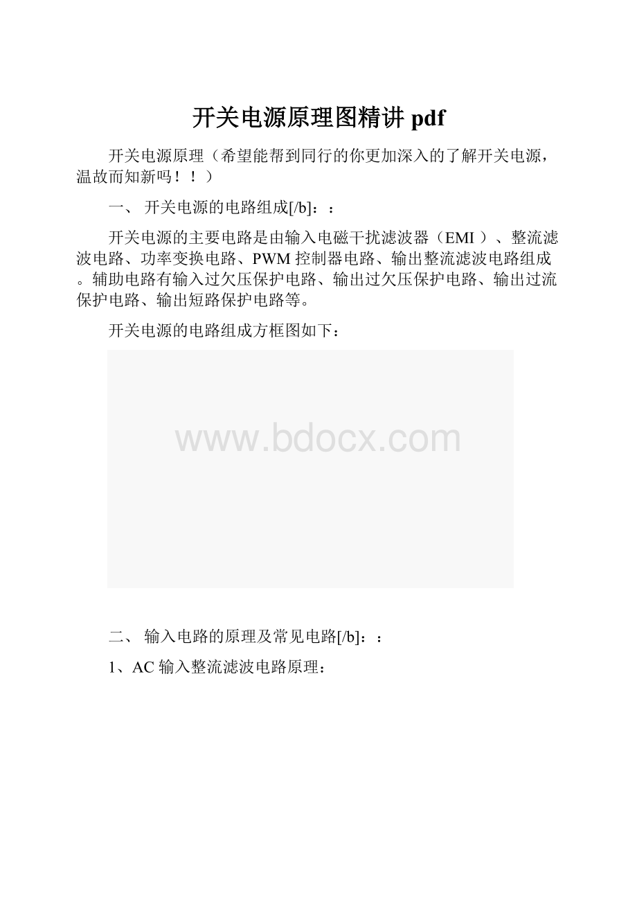 开关电源原理图精讲pdf.docx