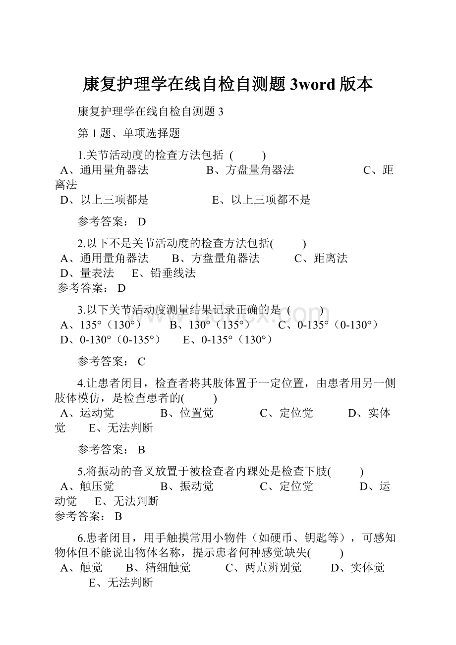 康复护理学在线自检自测题3word版本.docx_第1页