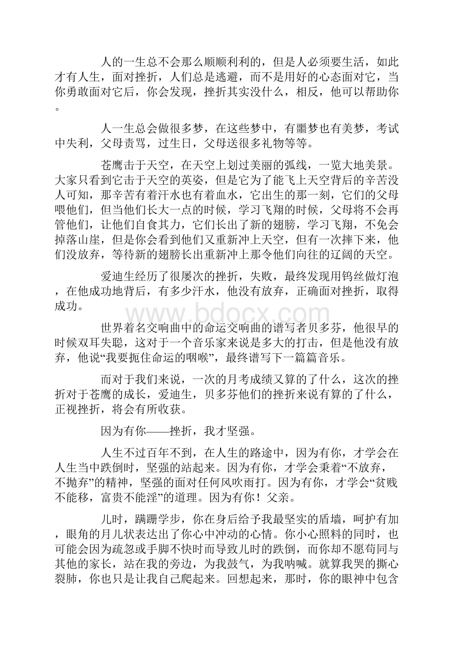 因为有你我更坚强的作文.docx_第3页