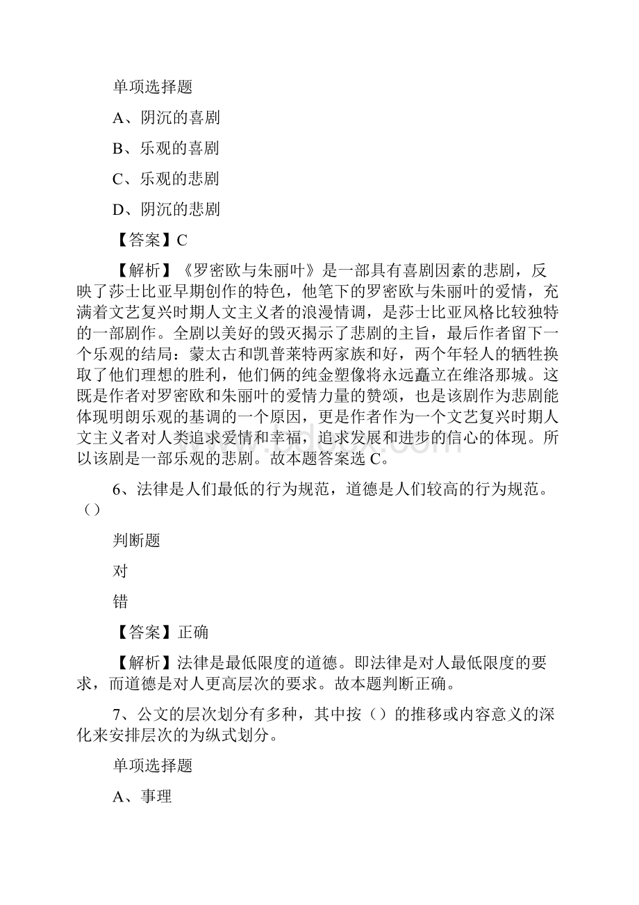 安徽岳西县中医院赴高校招聘卫生系统专业技术人员试题及答案解析 doc.docx_第3页