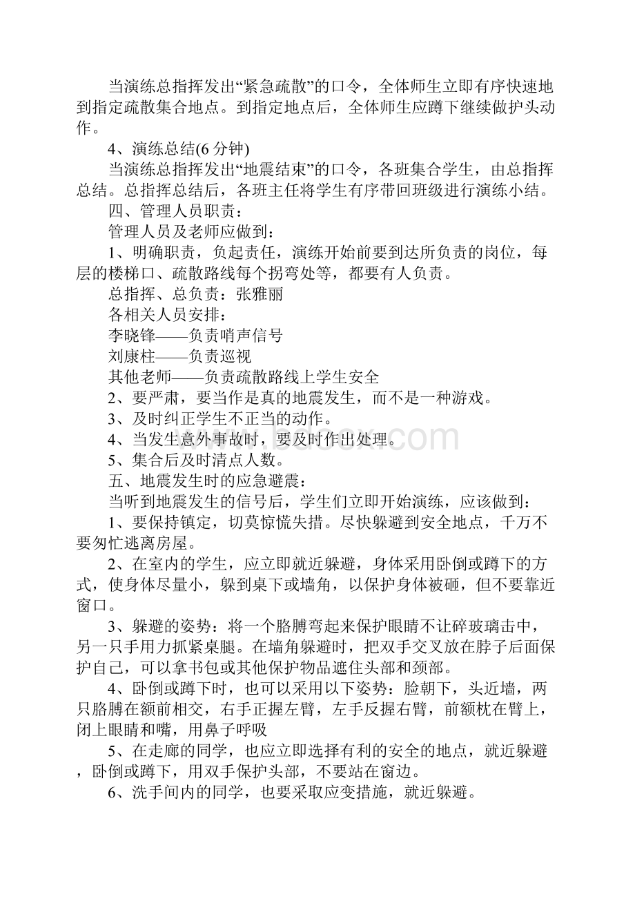 学校防灾减灾演练方案.docx_第3页