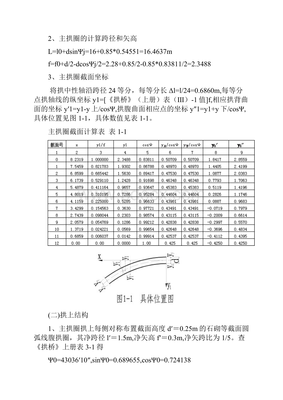 最新16m空腹式拱桥计算书.docx_第3页