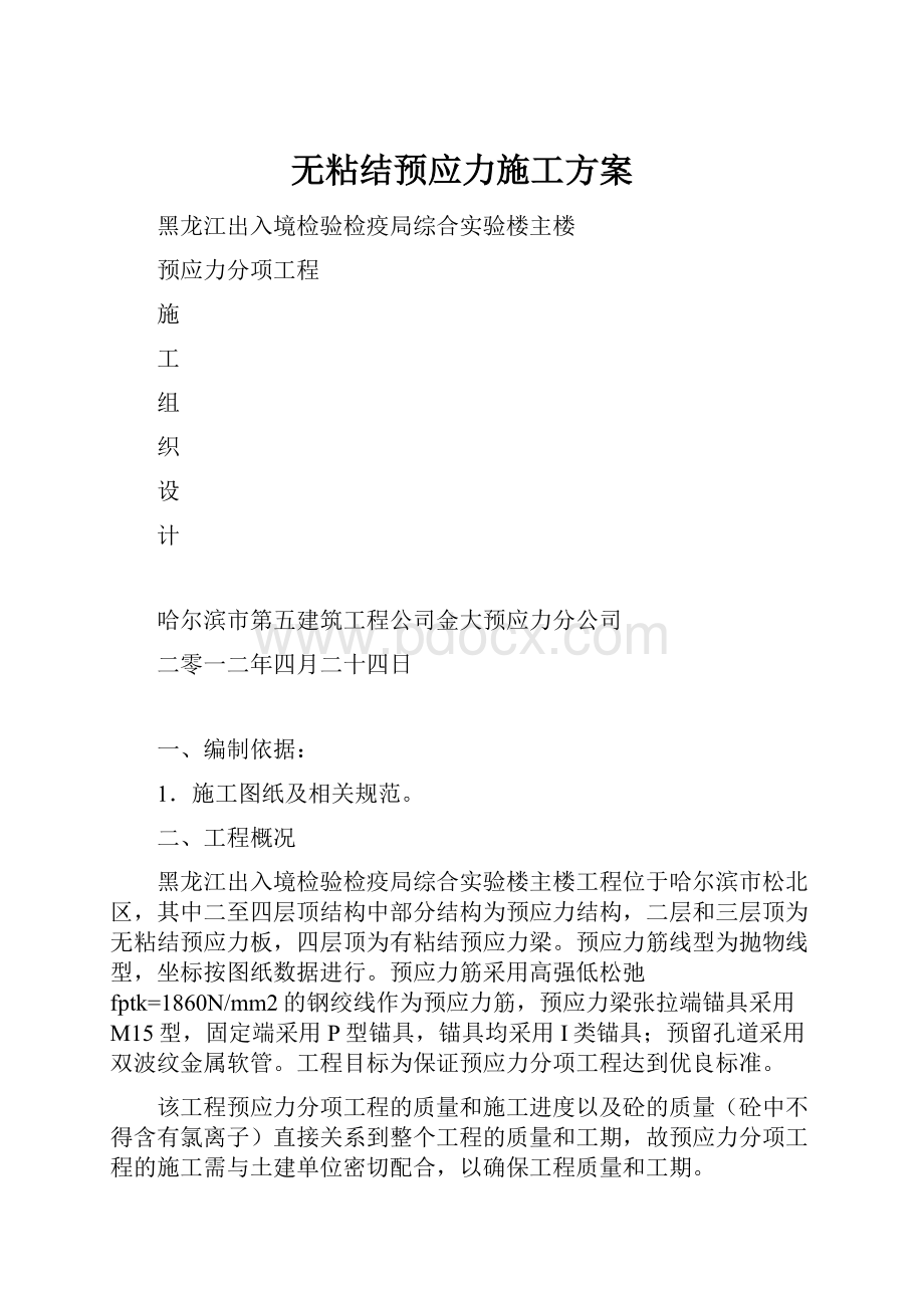 无粘结预应力施工方案.docx_第1页