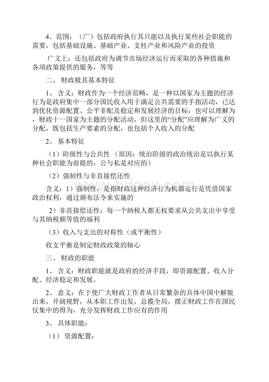 公共物品和公共需要.docx_第2页