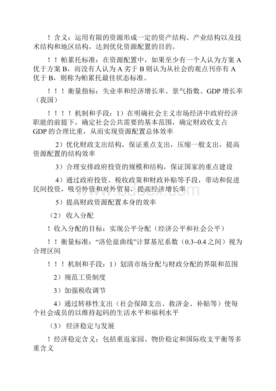 公共物品和公共需要.docx_第3页