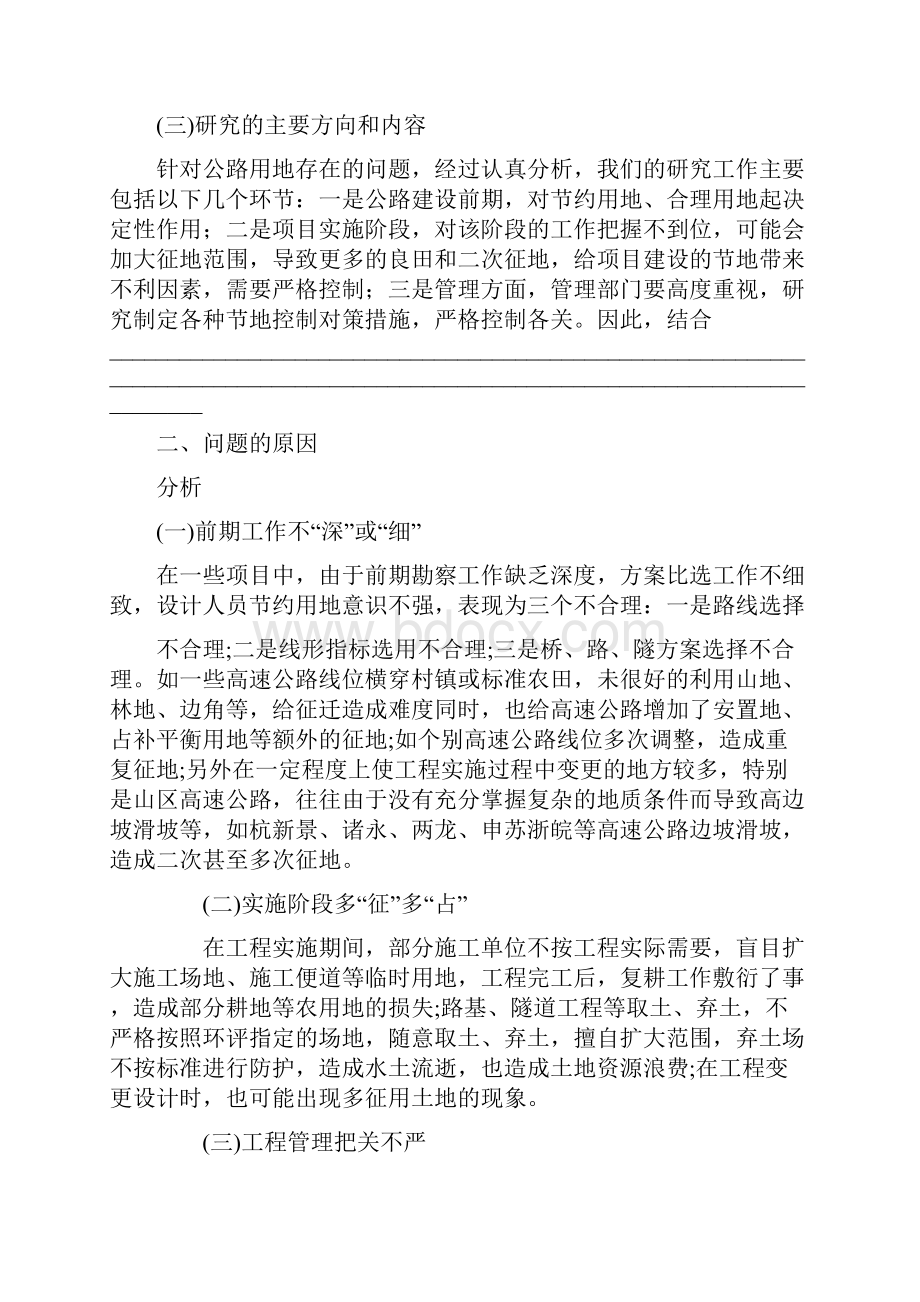 精编省级公路建设节地调研报告.docx_第3页