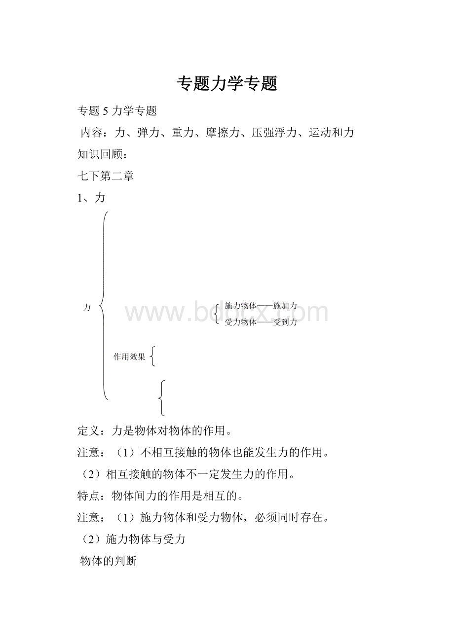 专题力学专题.docx_第1页