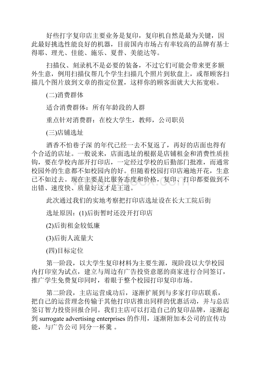 校园打印店创业计划书精品范文.docx_第3页