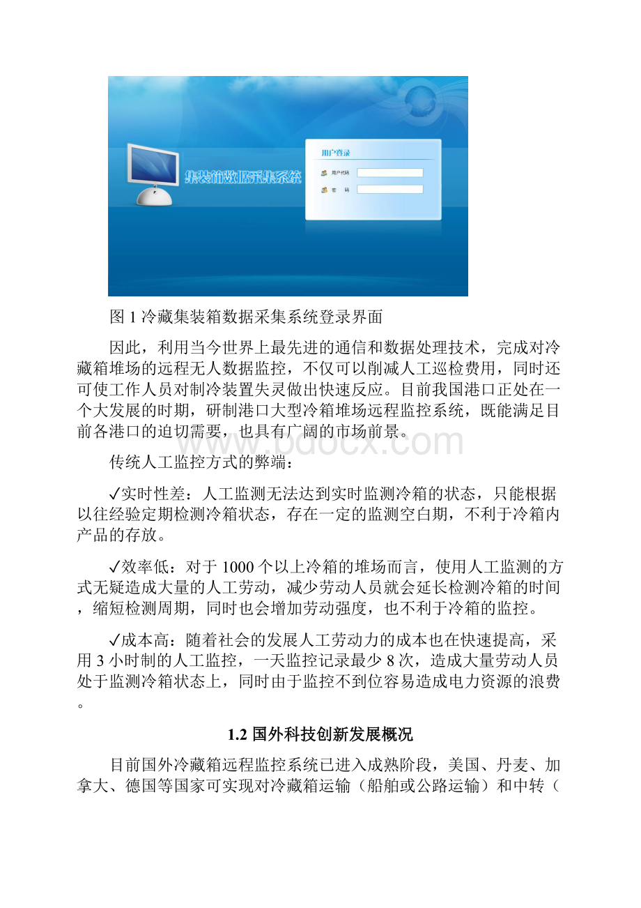 冷藏箱远程监控方案.docx_第2页