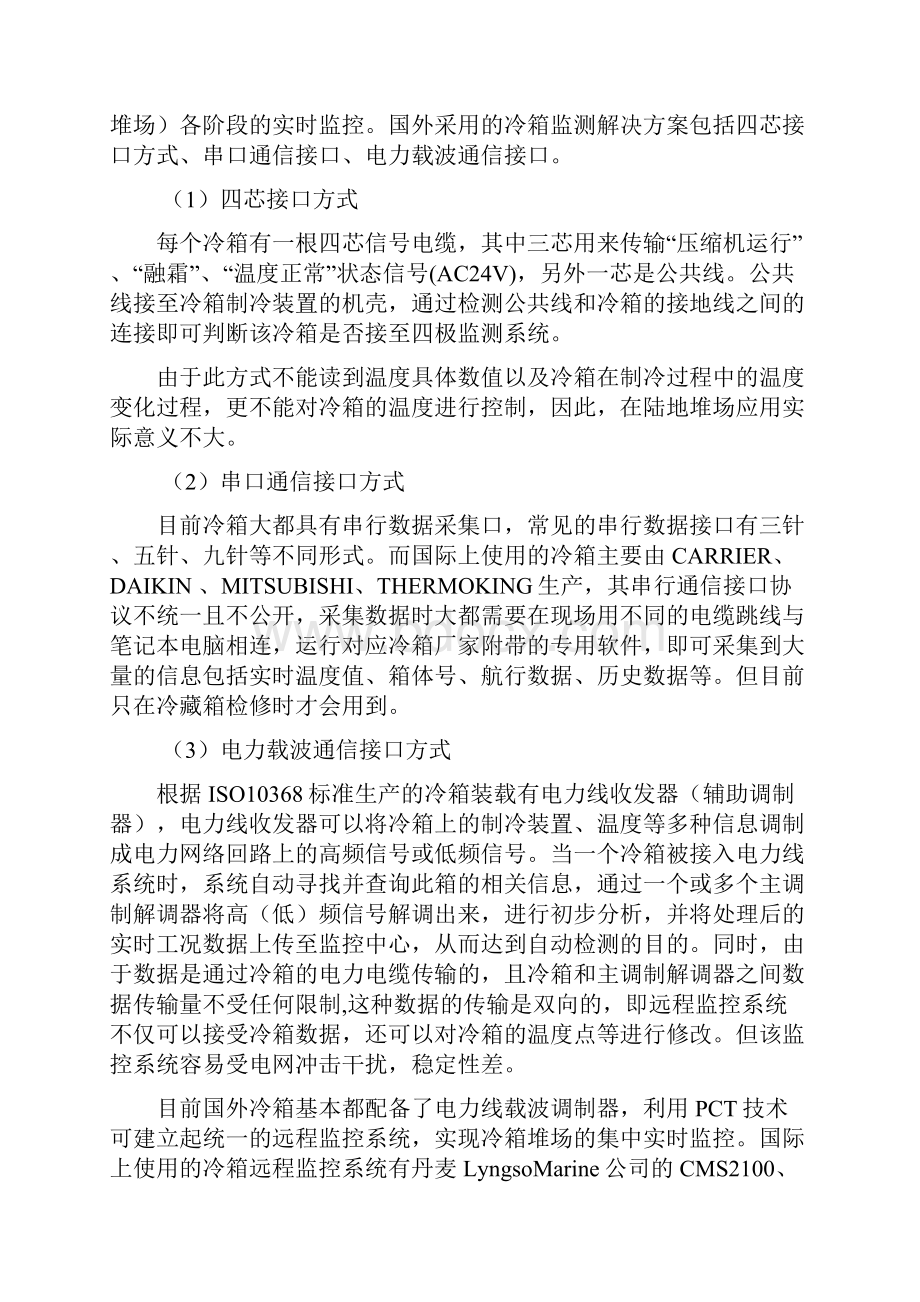 冷藏箱远程监控方案.docx_第3页