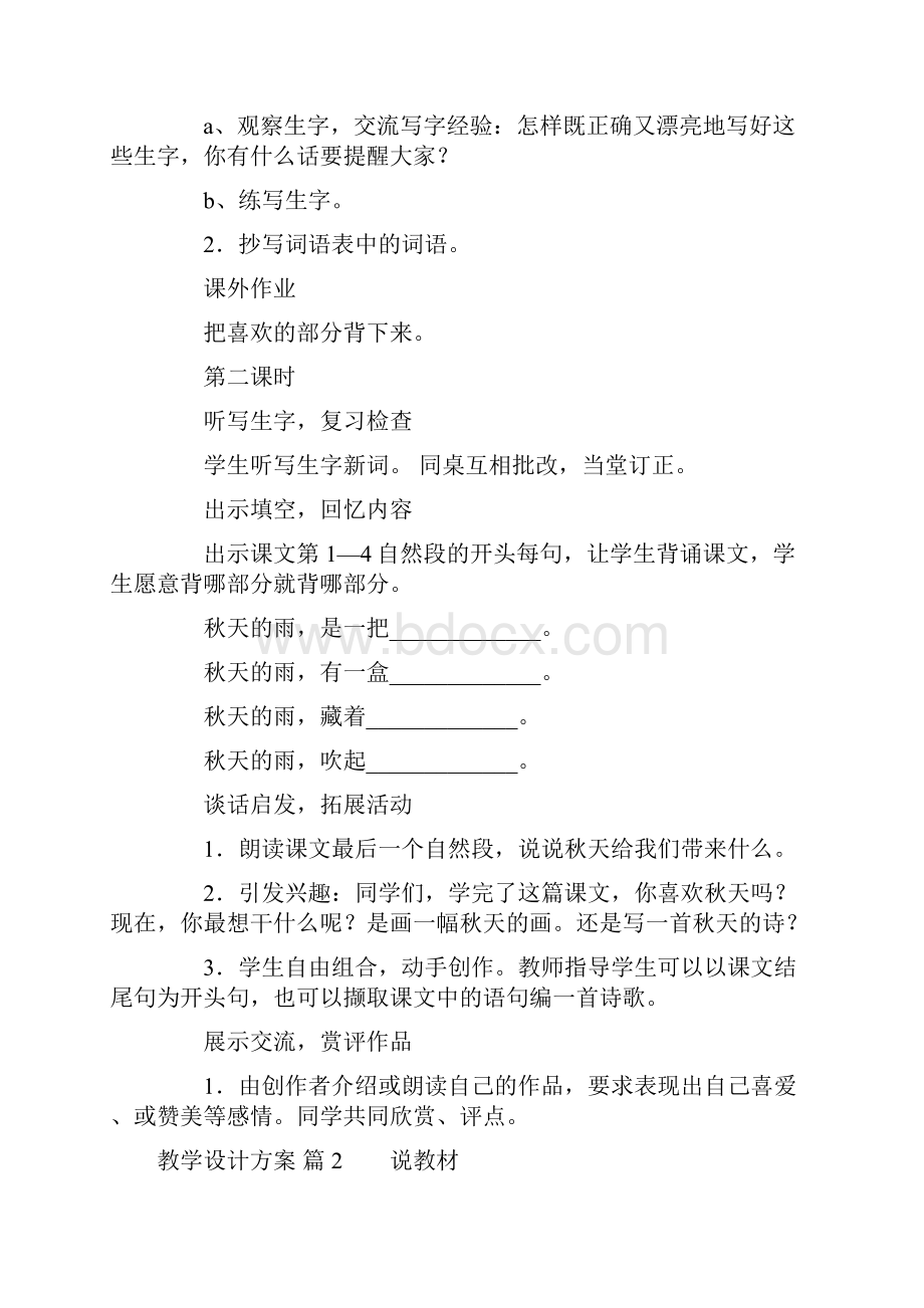 实用教学设计方案范文汇编9篇.docx_第3页