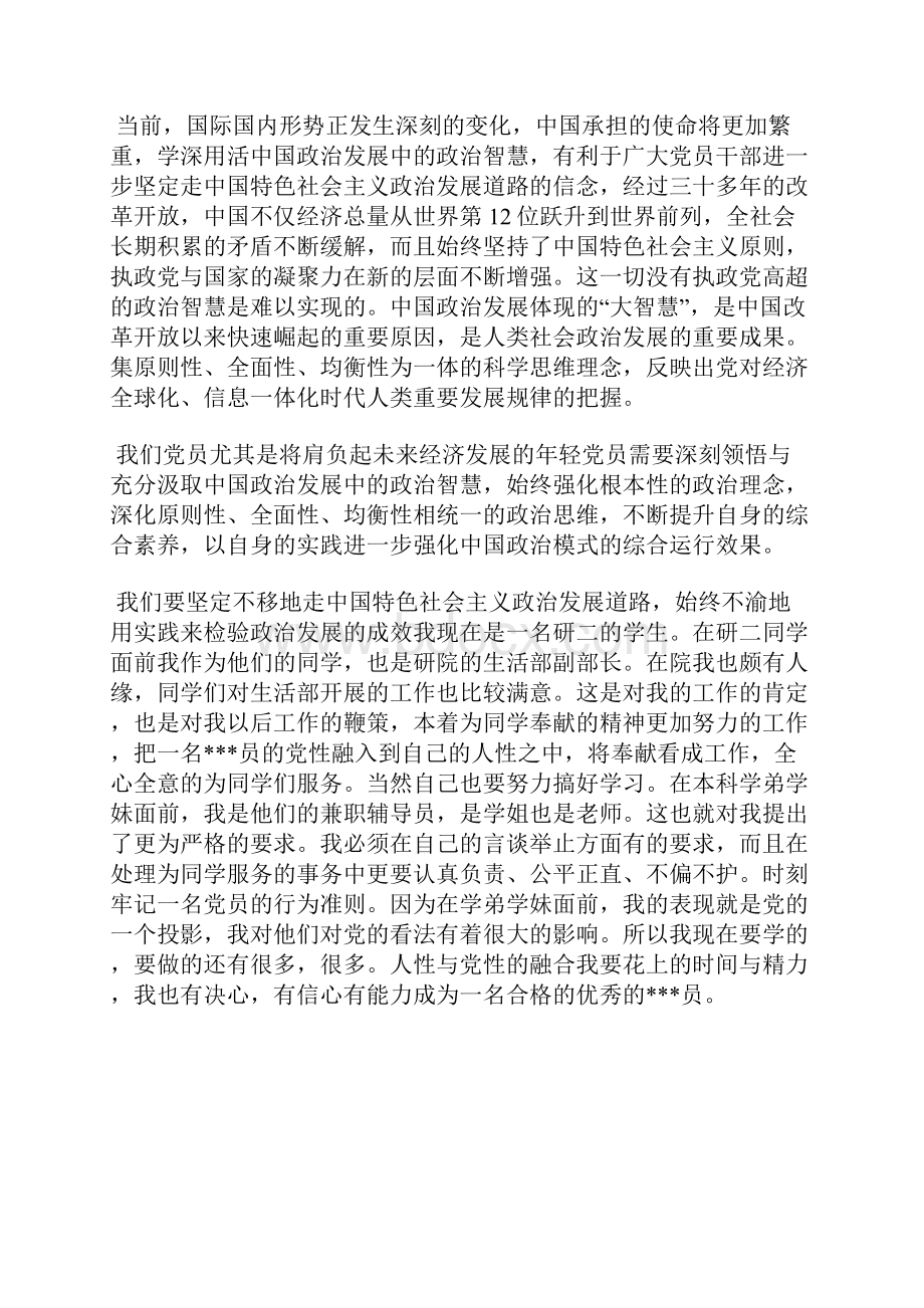 最新入党积极分子思想汇报范文专题思想汇报文档五篇 2.docx_第2页