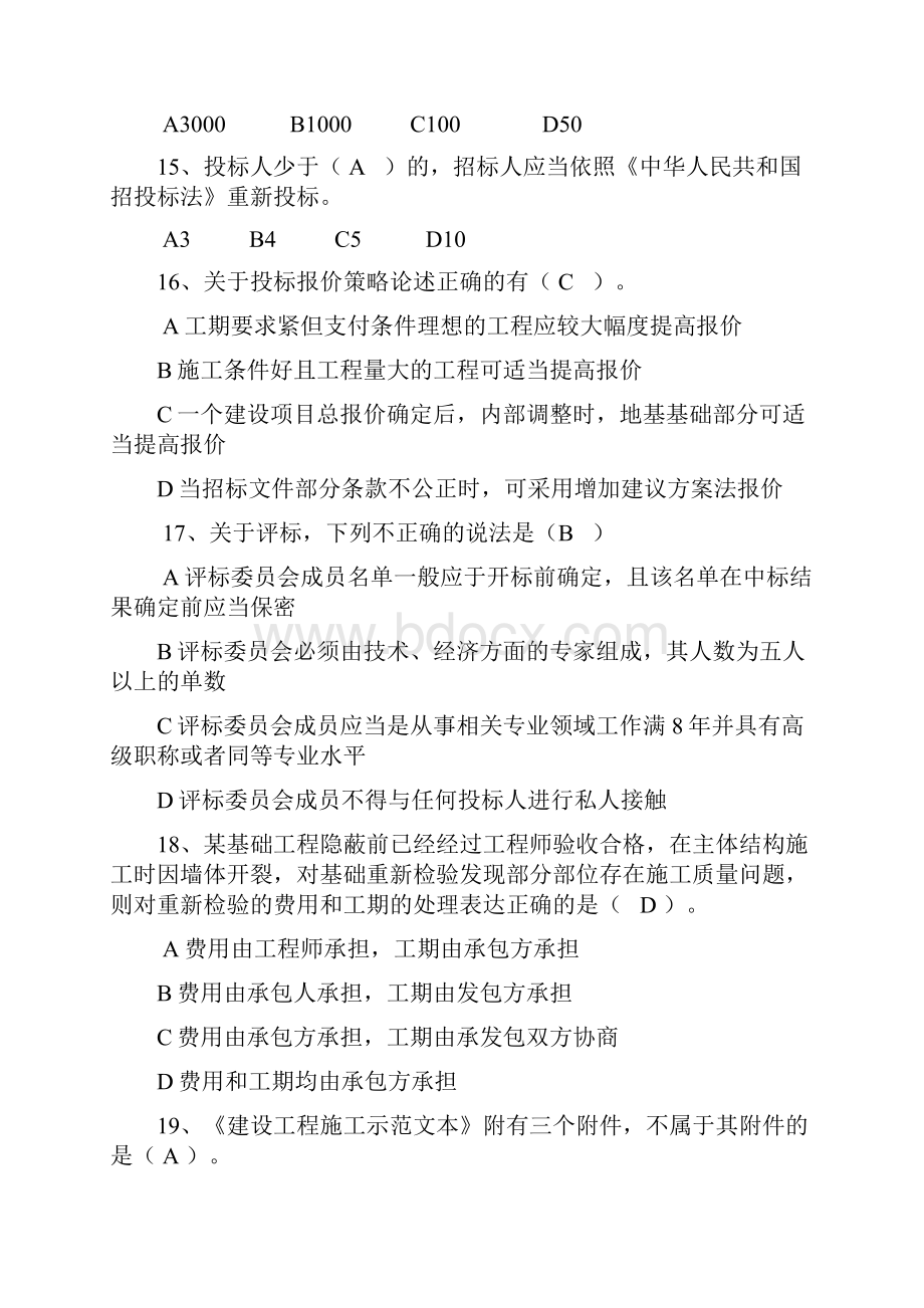 招投标复习题答案只供参考.docx_第3页