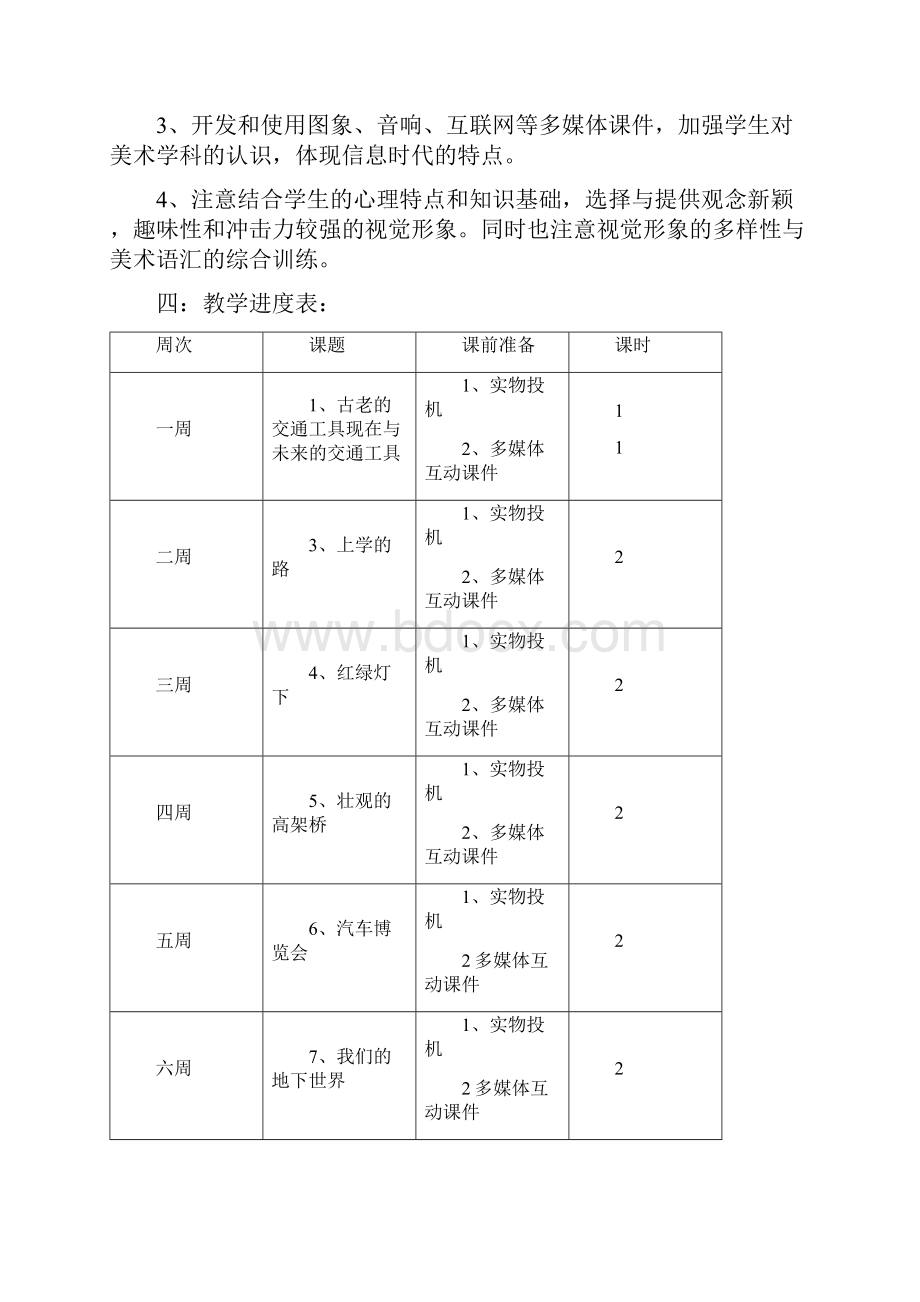 岭南版美术教案第六册.docx_第2页