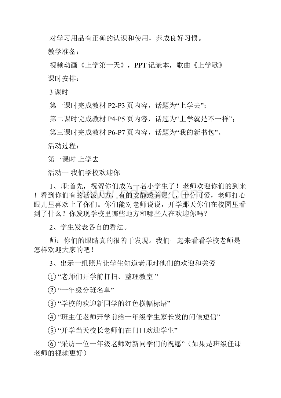 鄂教版一品德教案.docx_第2页