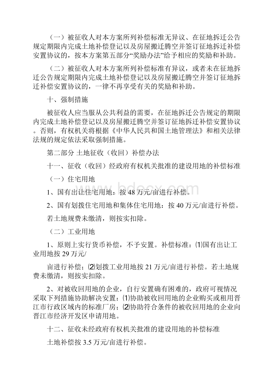 泉厦扩建工程池店互通及晋江机场快速通道项目征地拆迁补偿安置实施方案.docx_第3页