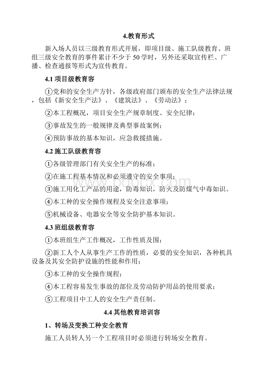 三级安全教育培训制度.docx_第2页