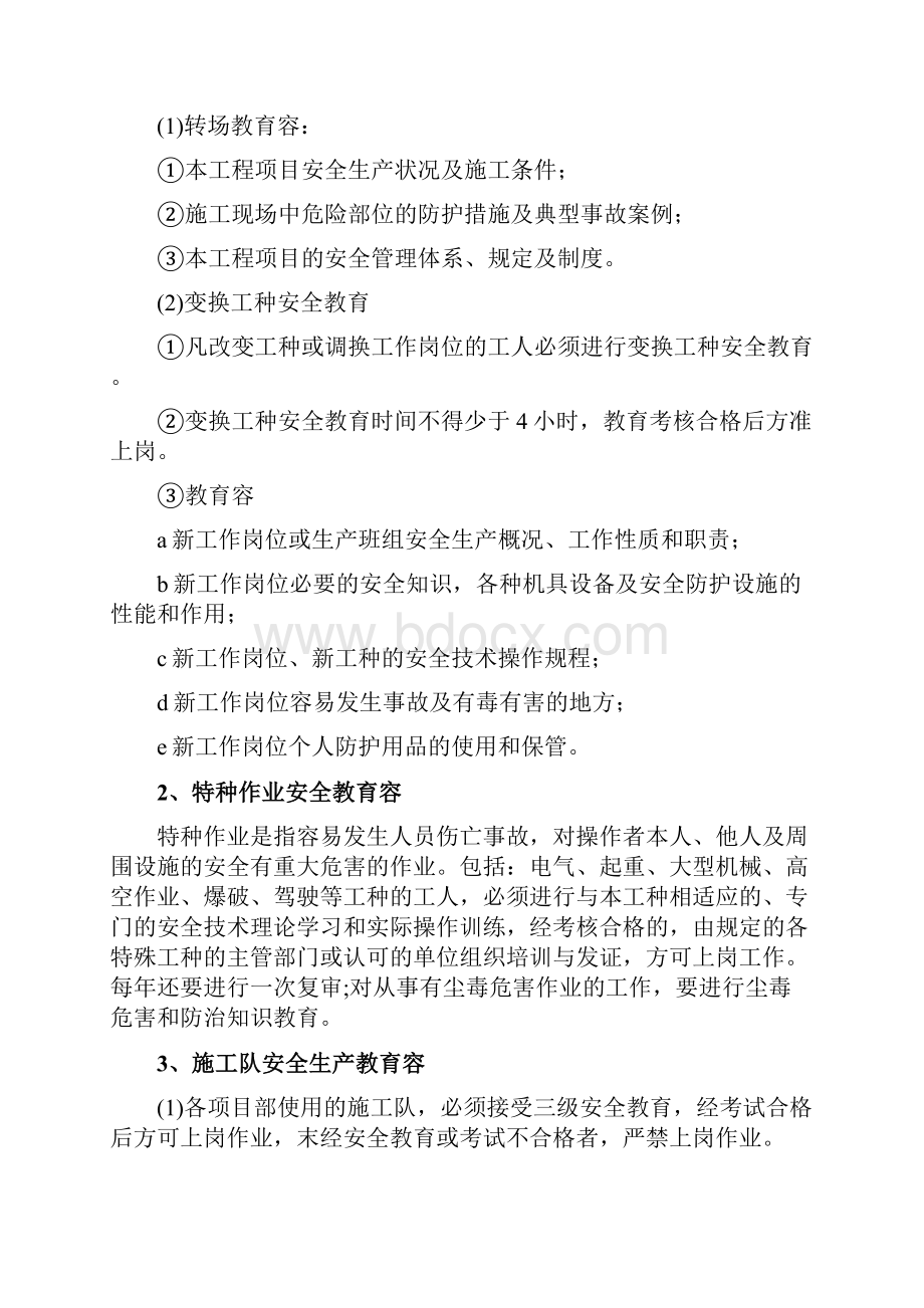 三级安全教育培训制度.docx_第3页