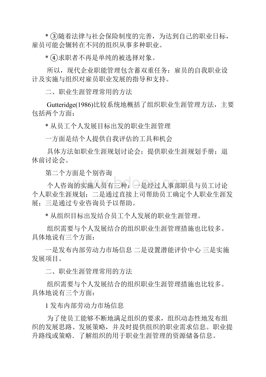 职业生涯管理讲义doc.docx_第3页