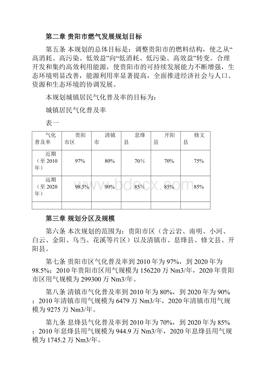 贵阳市城市燃气发展规划贵阳市燃气规划doc.docx_第3页