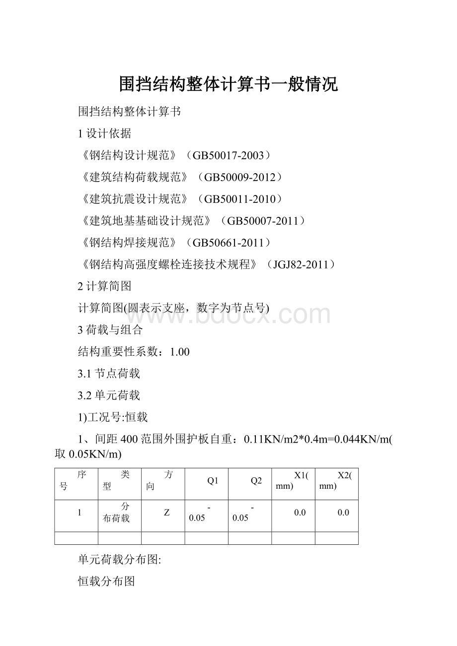 围挡结构整体计算书一般情况.docx