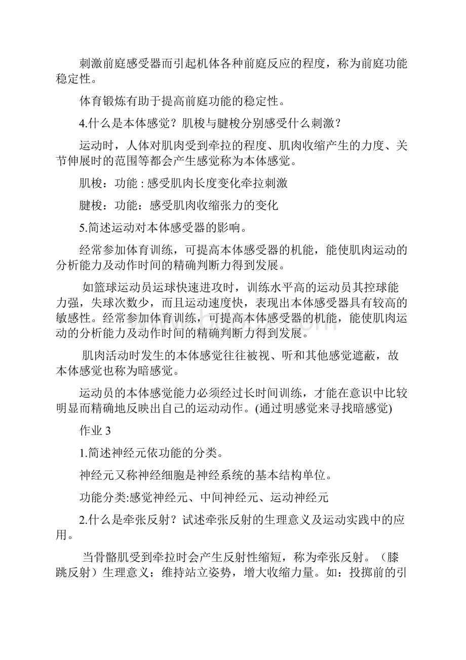 运动生理学作业试题答案 1.docx_第3页