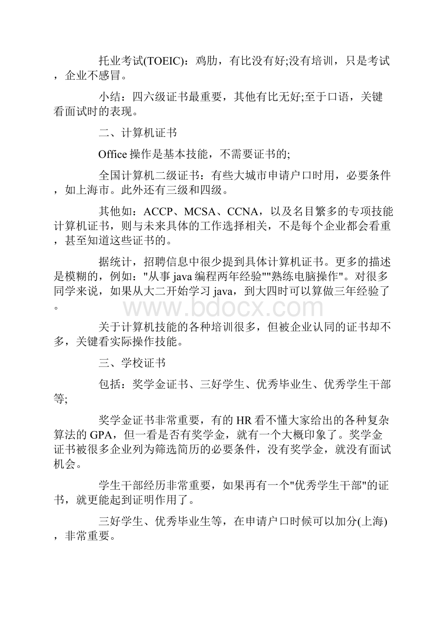 大学生必考的证书一览表.docx_第2页