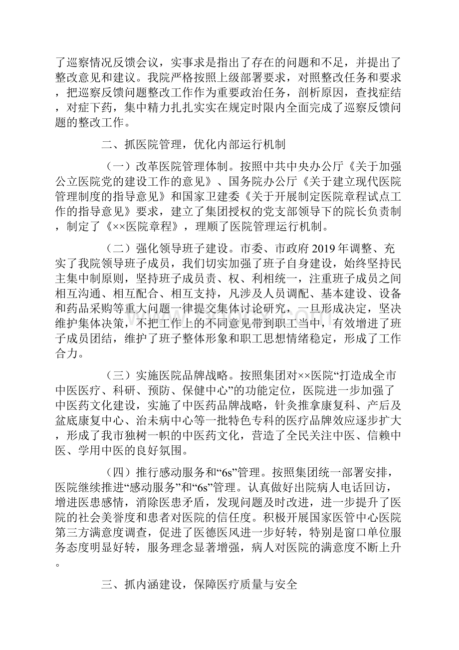 中医医院领导班子工作总结.docx_第3页