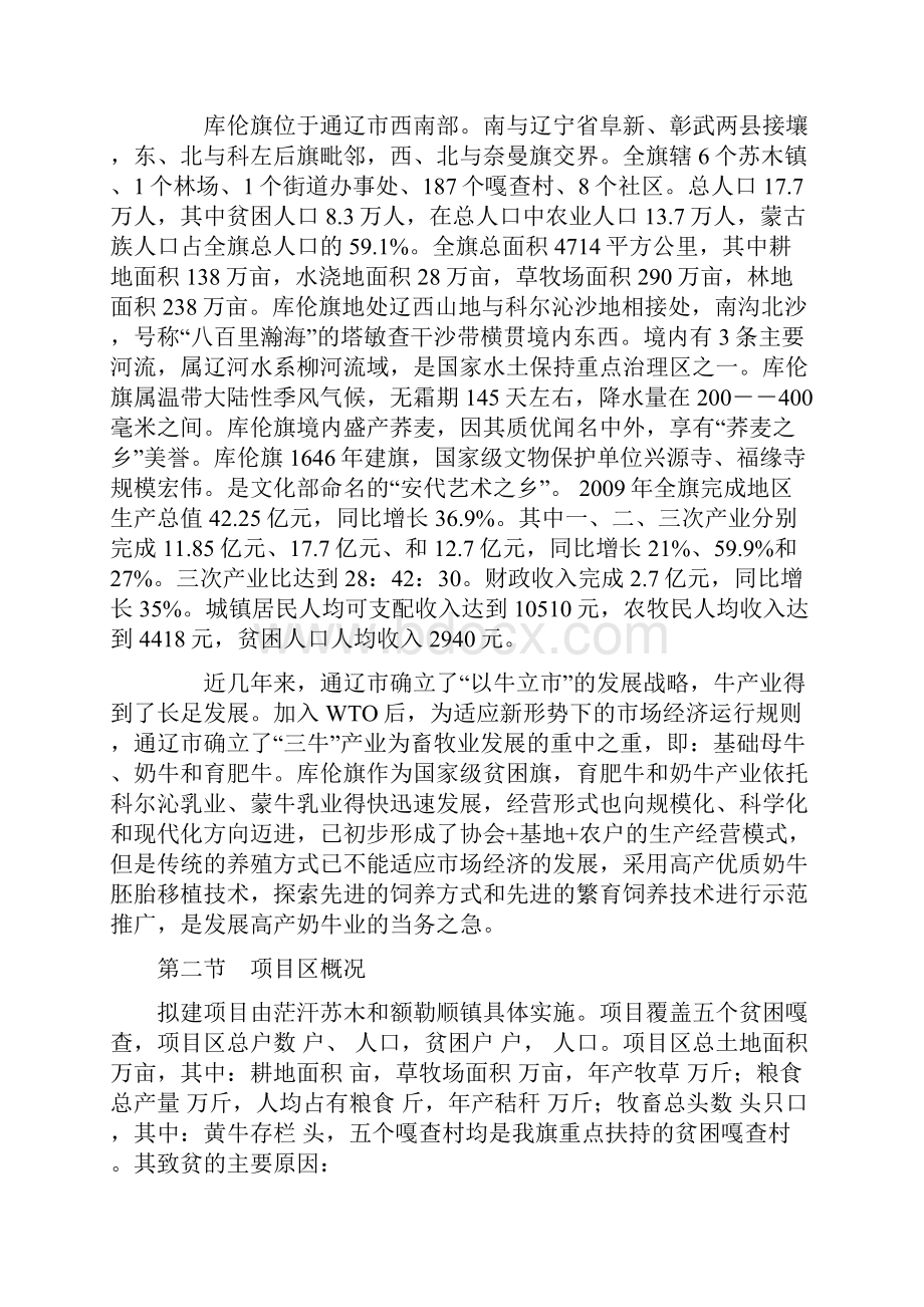 库伦旗高产奶牛基地建设项目建议书.docx_第2页