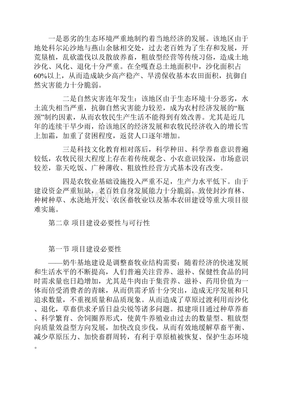 库伦旗高产奶牛基地建设项目建议书.docx_第3页