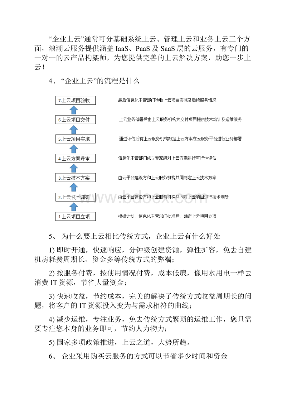 企业上云常见问题.docx_第2页