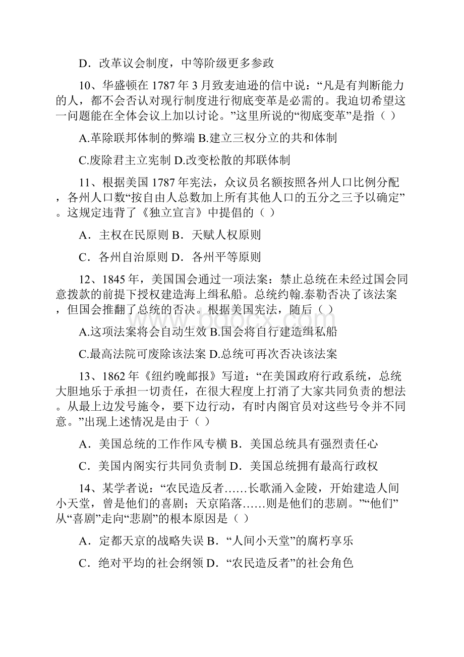 届湖南省岳阳市华容县四校高三上学期第一次联考历史试题解析版.docx_第3页