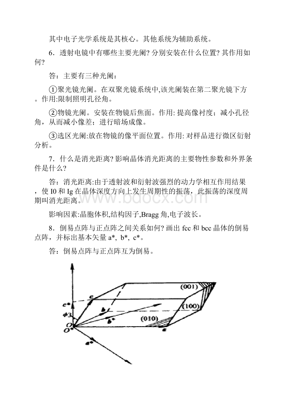 完整版现代分析习题解.docx_第3页