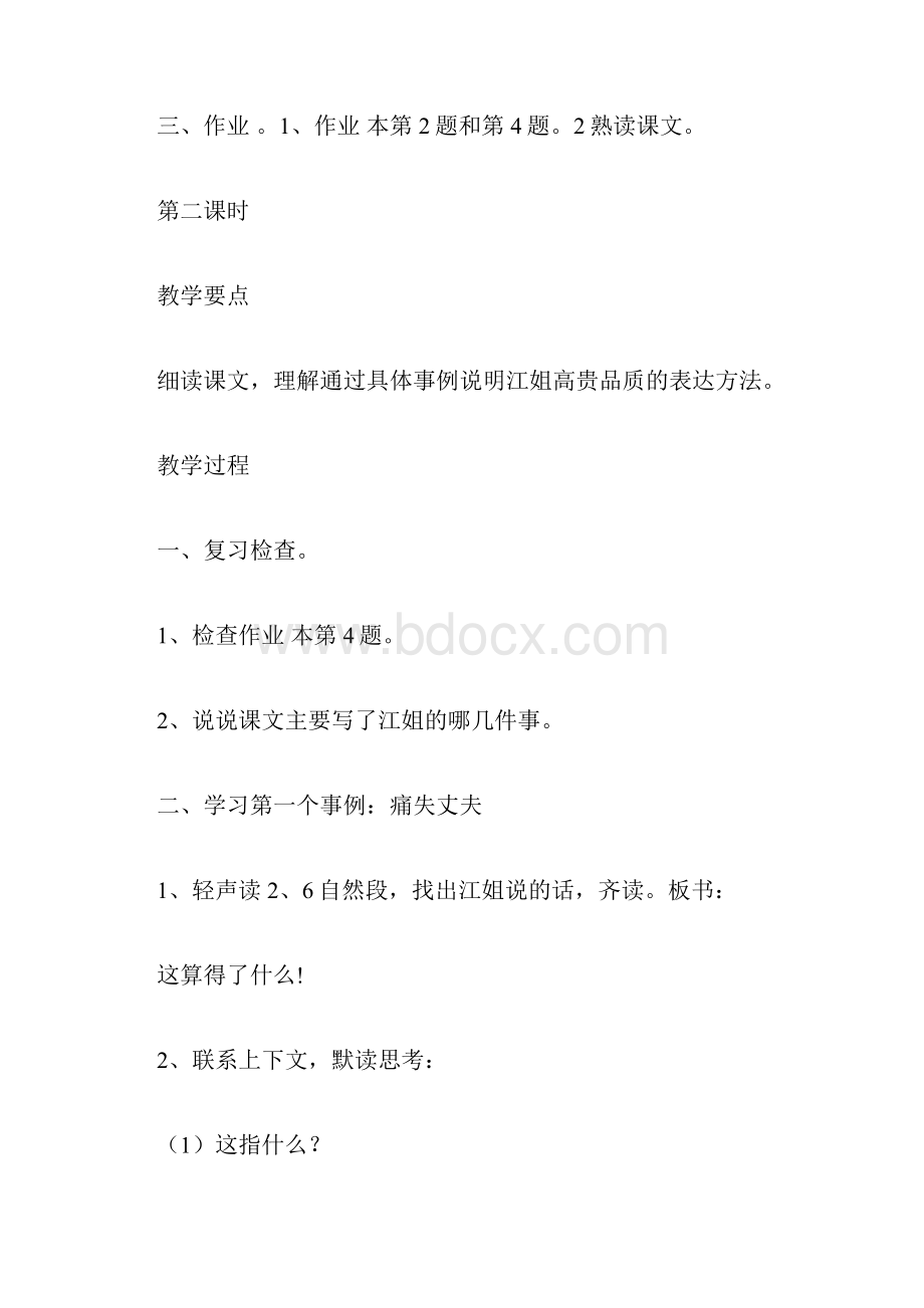 歌剧江姐第二场《江姐》教学设计之二.docx_第3页