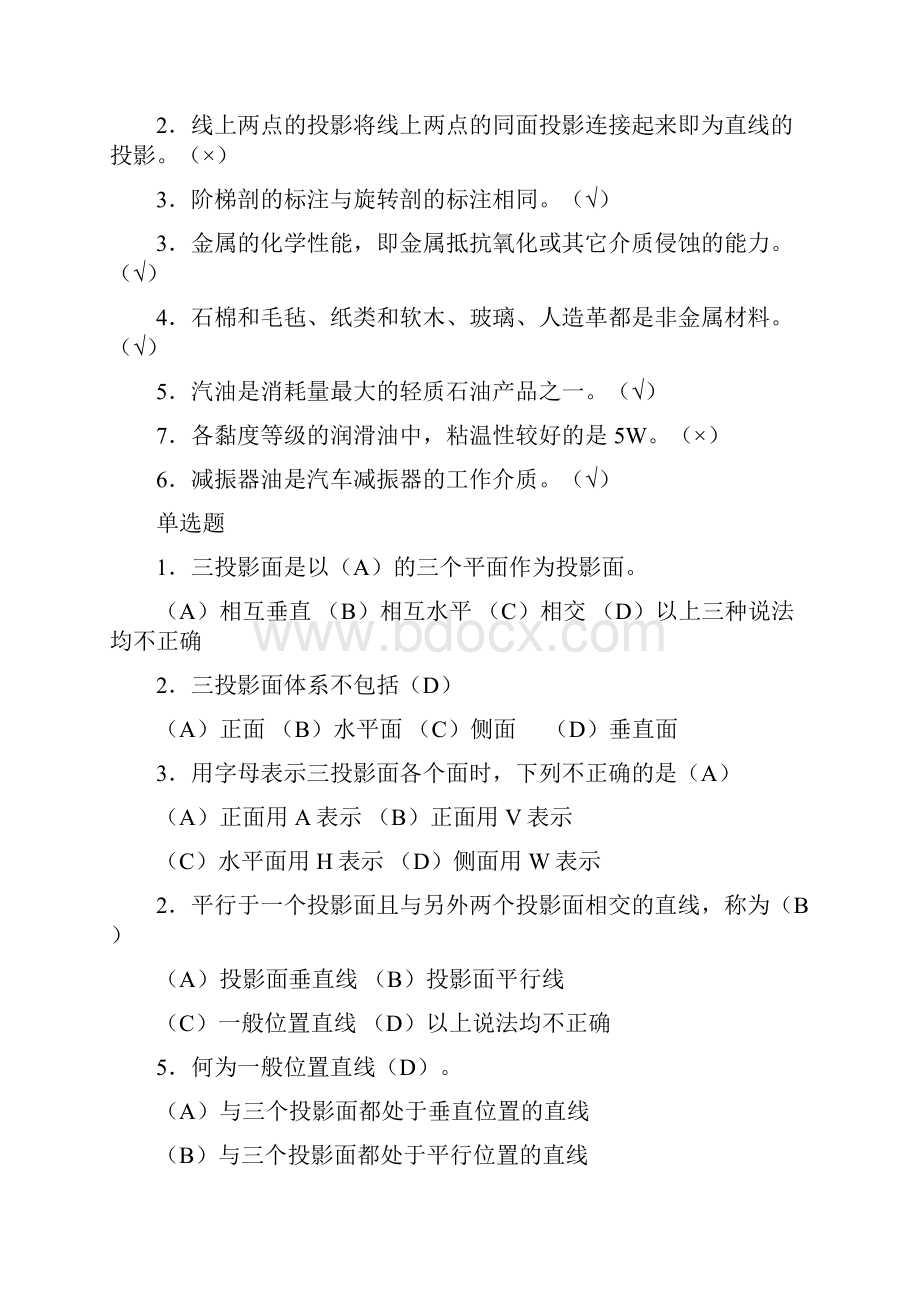 汽车行业汽车维修电工四级理论.docx_第2页