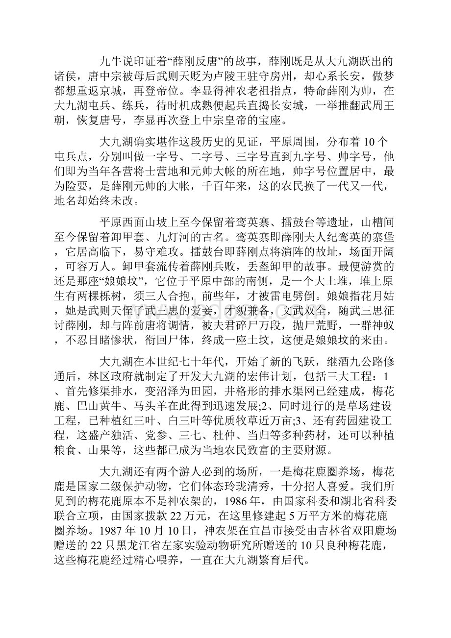 关于大九湖的导游词范文.docx_第2页