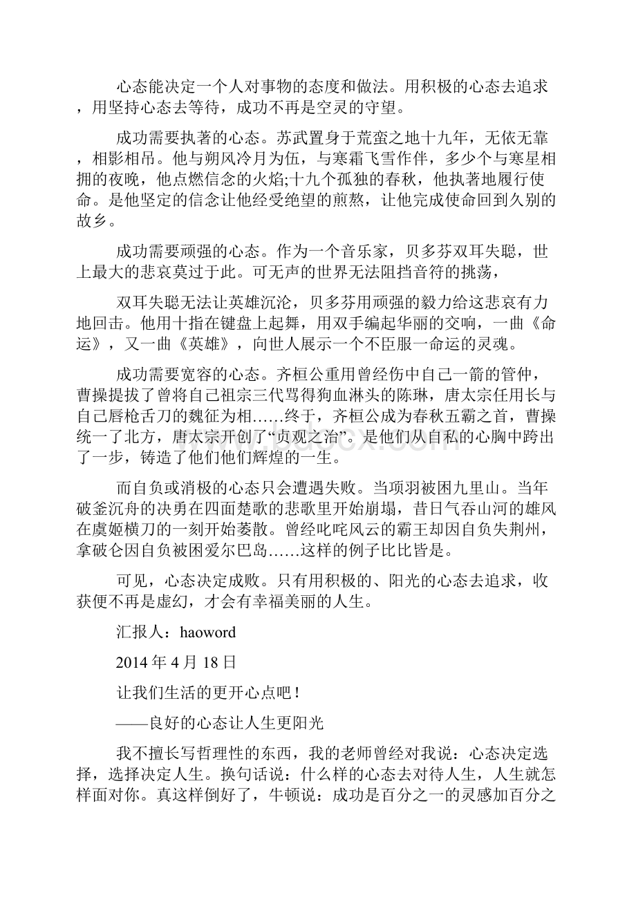 心态决定人生思想汇报精选多篇.docx_第2页