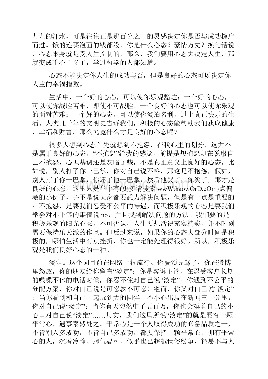 心态决定人生思想汇报精选多篇.docx_第3页