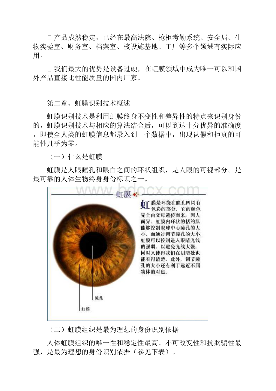 虹膜考勤门禁机方案.docx_第2页